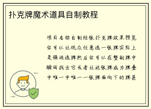 扑克牌魔术道具自制教程