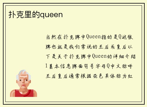 扑克里的queen