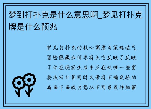 梦到打扑克是什么意思啊_梦见打扑克牌是什么预兆