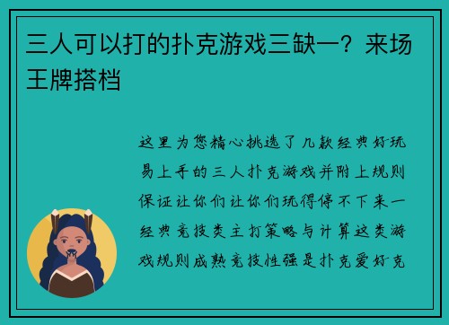 三人可以打的扑克游戏三缺一？来场王牌搭档