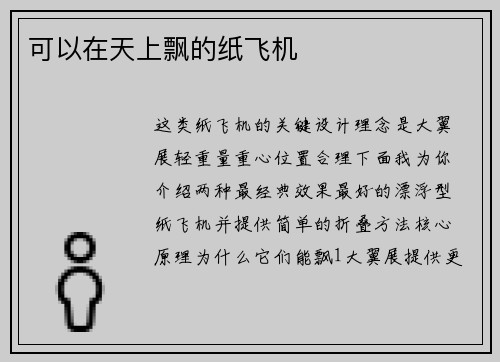 可以在天上飘的纸飞机